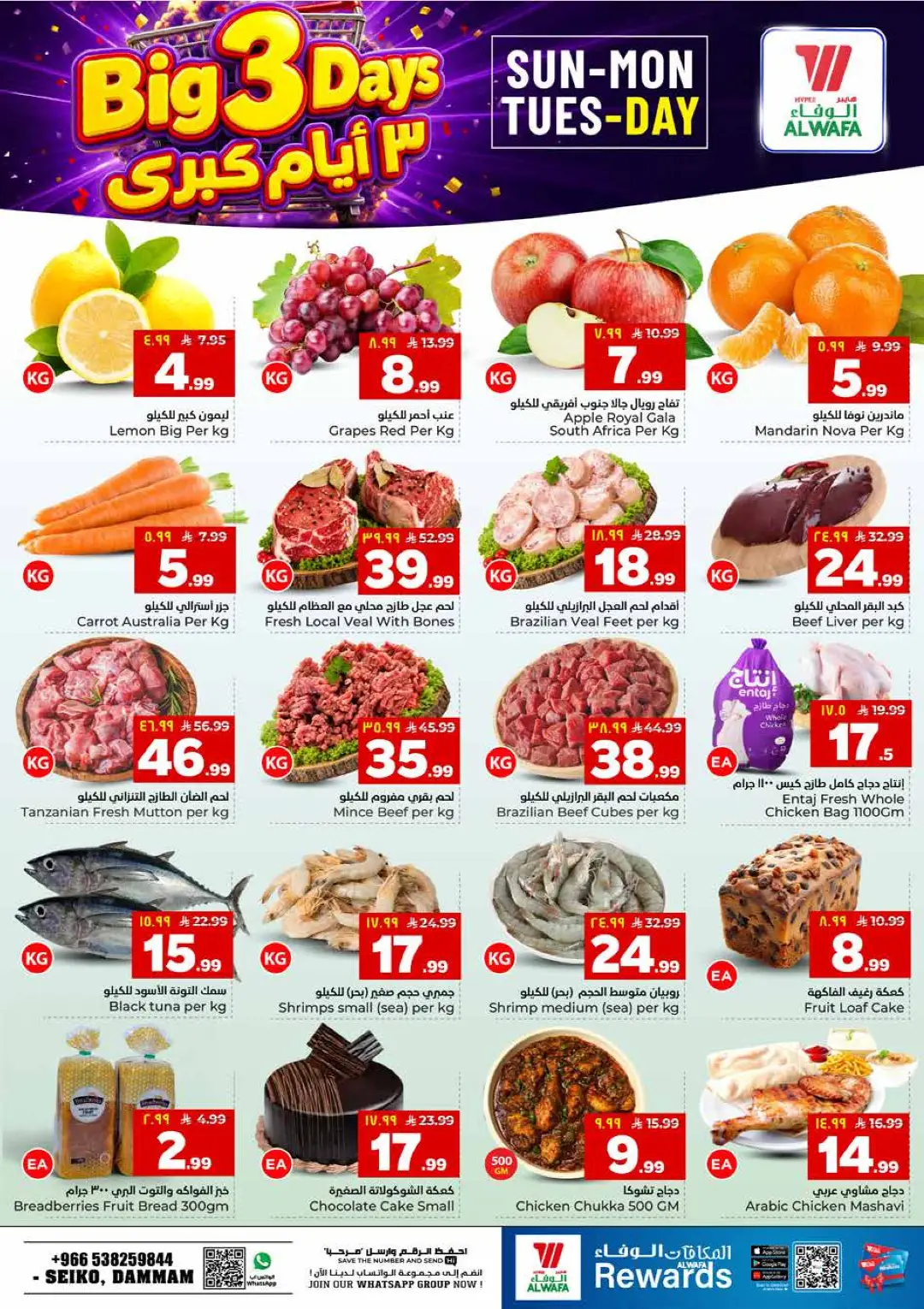 Hyper Alwafa Seiko Dammam Offers Today | Big 3 Days Deals page 3
